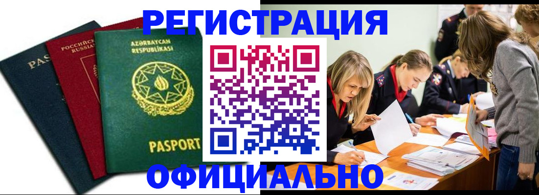 миграционный учет в Карабаше